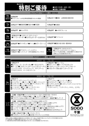 特別ご優待