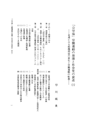 「ハム労協」 労働運動の崩壊と社会党の衰退 園 !全逓にみる組織利益の