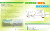 わたしたち のくらしと フェアトレード