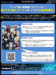 「青の祓魔師(エクソシスト)」 録り下ろし着ボイス にて