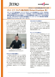 ゼット・エフ・ジャパン株式会社（Richard Kracklauer 氏）