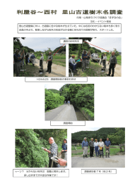 内海・山海まちづくり協議会「きずなの会」 文化・イベント部会 里山古道