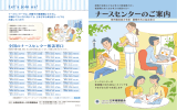 ナースセンターのご案内