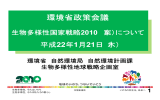 環境省政策会議