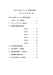 平成25年度コミュニティ助成金決定額 (事業別明細表)