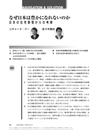 なぜ日本は豊かになれないのか －日本の住宅事情からの考察
