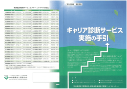 【キャリア診断サービス／無料・社数限定】のご案内