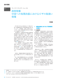 中国への短期出張におけるビザの取扱い情報