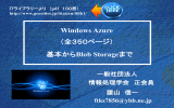Windows Azure （全350ページ） 基本からBlob Storageまで