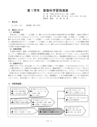 第1学年 算数科学習指導案