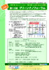 第13回 グリーンナノフォーラム - 地方独立行政法人大阪市立工業研究所