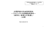 プロジェクトの詳細説明資料 - 新エネルギー・産業技術総合開発機構