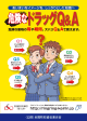 平成25年度JKA補助事業の成果物「危険なドラッグQ＆A」