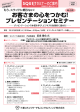 お客さまの心をつかむ！ プレゼンテーションセミナー