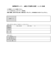 国際教育センター 成蹊大学国際交流賞 エッセイ表紙