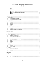 第 2 巻別冊 南アフリカ・現状分析資料編 目 次