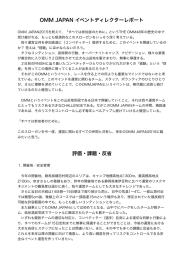 イベントディレクターレポート
