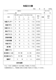 制服注文書