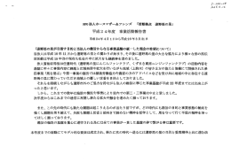 平成2 4年度 事業活動報告書