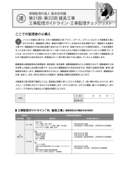 第21回・第22回 建具工事 工事監理ガイドライン・工事監理チェックリスト