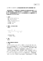 β－アポ－8`－カロテナールの食品添加物の指定に関する部会報告書（案