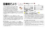 図書館だより 27年度 第11号