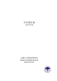 報告書全文 - Kyoto University, Institute of Economic Research