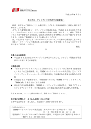 平成 25 年 6 月吉日 ボルボカーファイナンスご利用中のお客様へ 拝啓