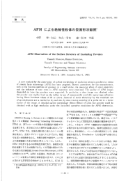 AFM による絶縁性粉体の表面形状観察ず