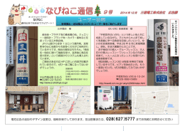 なびねこ通信 第9号
