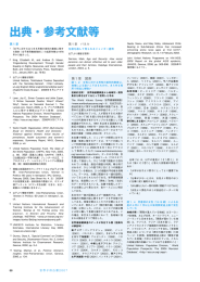 出典・参考文献等 - 日本ユニセフ協会