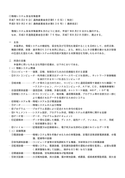 情報システム安全対策基準