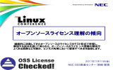 オープンソースライセンス理解の傾向