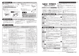 取扱説明書 - NECライティング