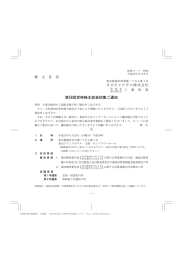 第58回定時株主総会招集ご通知