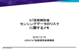 公開 - 組込みシステム技術協会