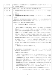 1．会合名 「顧客資産の分別管理に関する外部監査等のあり方検討