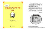 「うちどくブックガイドVol.2」 2007年7月発行（PDF：506KB）