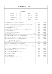 3 才 健診問診表