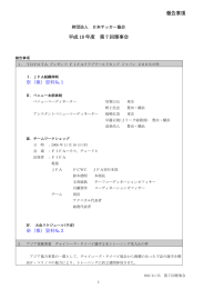 報告事項 平成 18 年度 第7回理事会 ※（報）資料