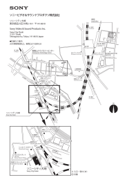ソニービデオ＆サウンドプロダクツ株式会社 ソニーシティ大崎