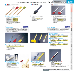 ご注文の際は、注文コードをご記入ください。