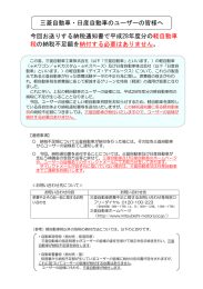 お知らせ（PDF：127KB）