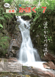 広報かほく 7月号（平成25年7月1日発行）