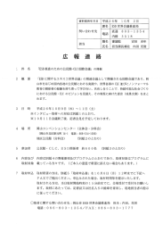 「ESD推進のための公民館-CLC国際会議」の開催（PDF:1.7MB）