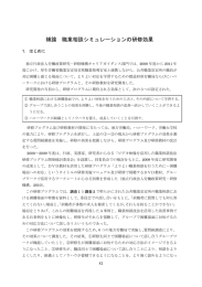 ディスカッションペーパー 12-05 補論 職業相談シミュレーションの研修効果