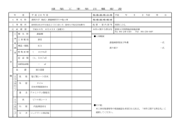 建 築 工 事 発 注 概 要 書 年 度 平 成 28 年 度 現 場 説 明