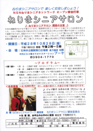 ねりまシニアサロン