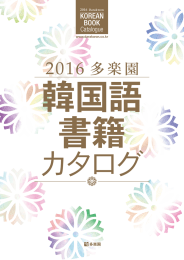 2016 多楽園