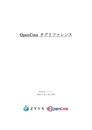 OpenCms タグリファレンス